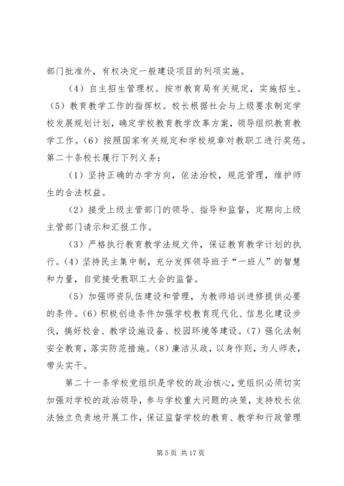 学校章程修订汇报.docx