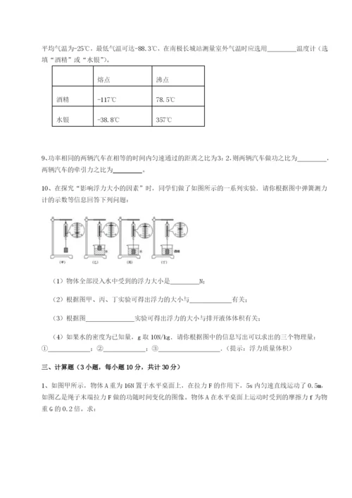 基础强化安徽合肥市庐江县二中物理八年级下册期末考试专项练习试卷（附答案详解）.docx