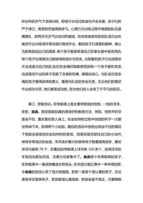 模特训练营总结.docx