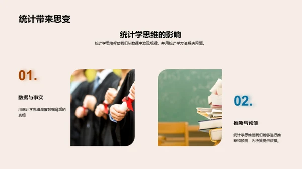 统计学全解析