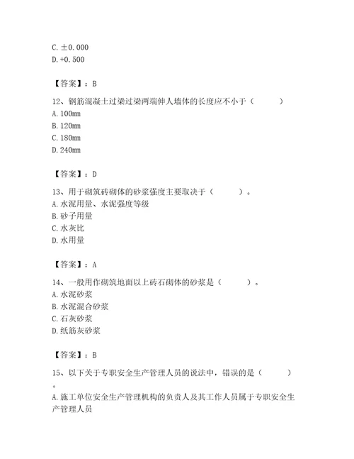 2023年质量员之土建质量基础知识题库带答案ab卷