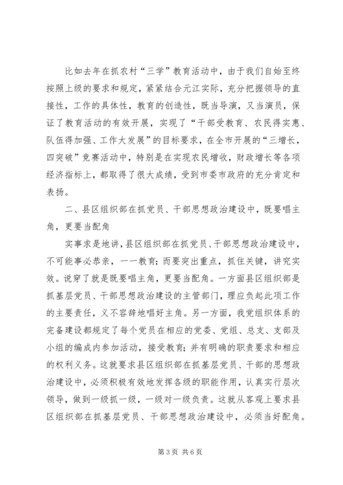 组织部在抓党员干部思想政治建设的报告.docx