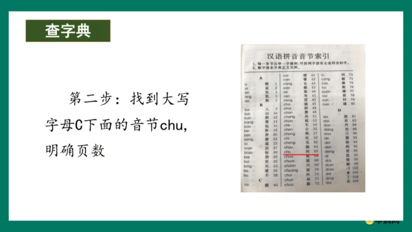 （统编版五四制）一年级语文下册同步精品课堂系列《语文园地三》（教学课件）