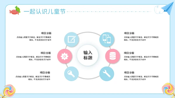 六一儿童节亲子活动欢乐嘉年华通用PPT模板