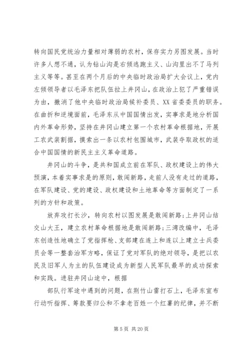 井岗山党性学习心得.docx