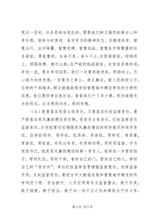 党风廉政建设和反腐败教育专题党课.docx