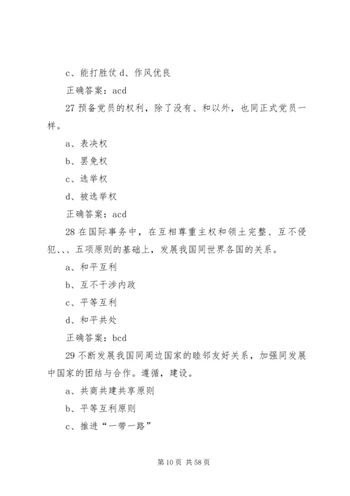 学习贯彻党的十九大精神多选题.docx