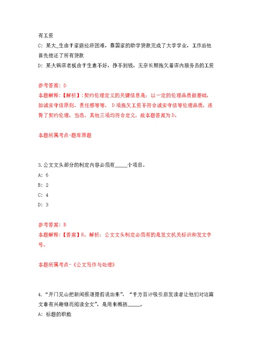 2022年01月江苏常州市金坛区区属学校招聘教师40人练习题及答案（第5版）