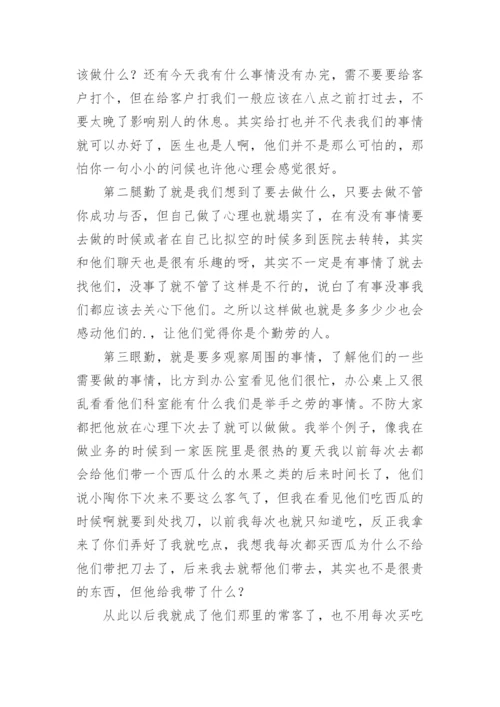 医药销售培训心得体会最新.docx