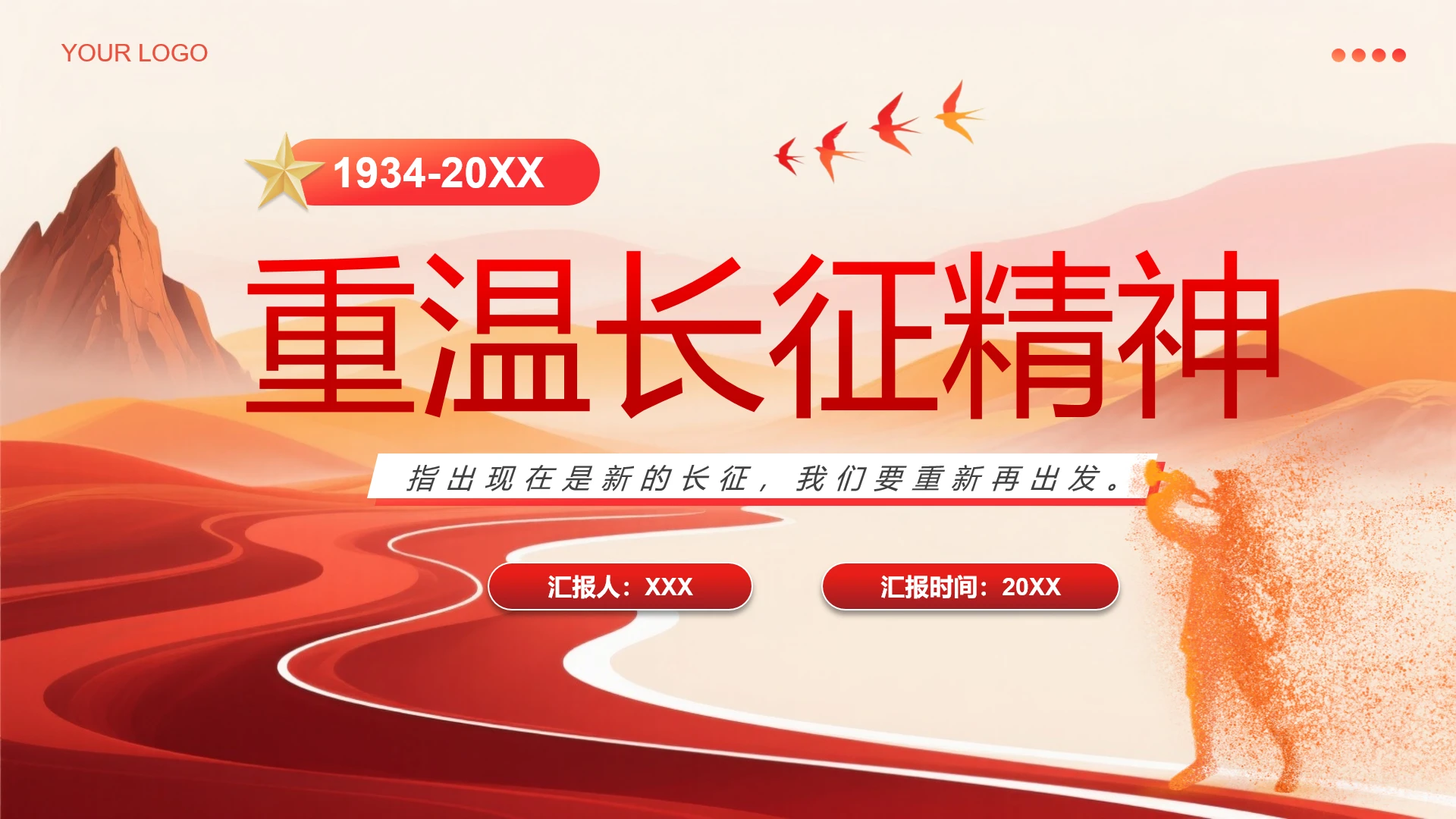 什么是长征精神重温长征精神PPT