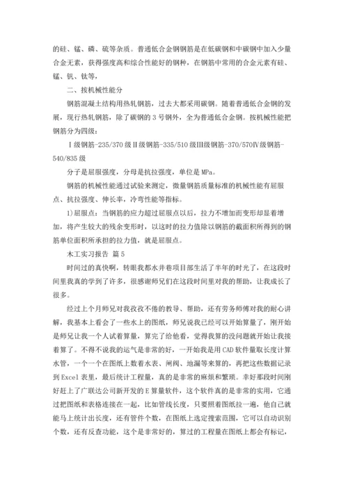 有关木工实习报告模板集合七篇.docx