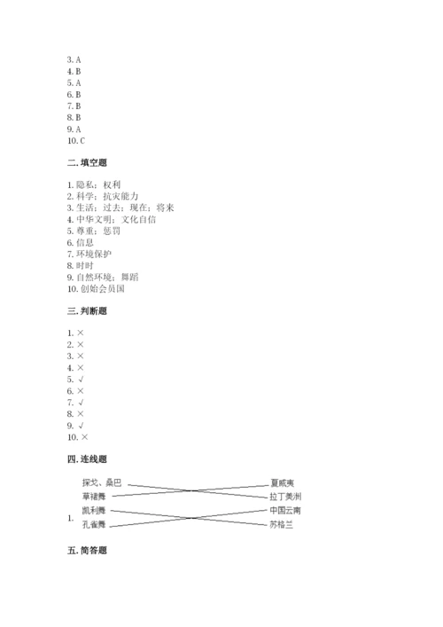 部编版六年级下册道德与法治期末测试卷各版本.docx