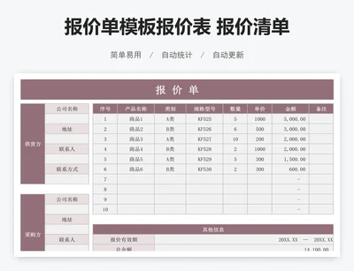 报价单模板报价表 报价清单