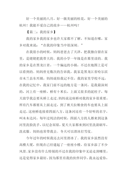 家乡的作文450字.docx