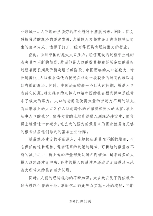 关于农村土地流转问题调查与思考.docx