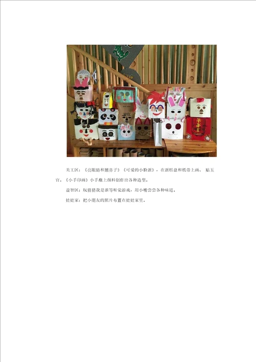 体验式学习与发展课程：我是小可爱