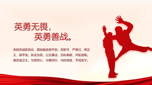 红色大气公安警察派出所演讲动态PPT