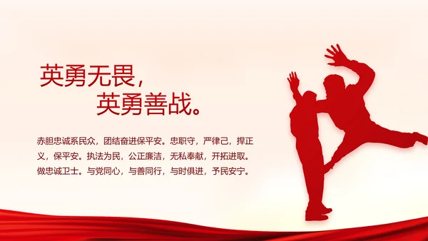 红色大气公安警察派出所演讲动态PPT