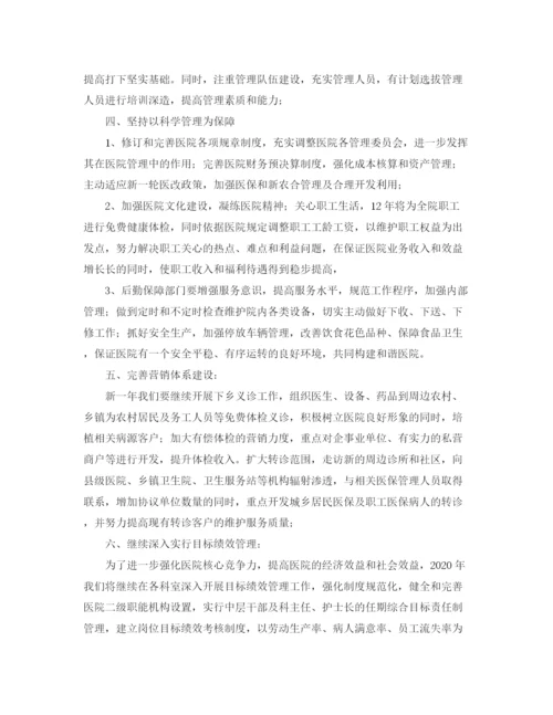 精编之民营医院工作计划范本.docx