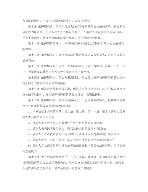 2023年贵重物品抵押合同样本.docx