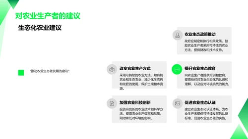 农业生态化答辩报告