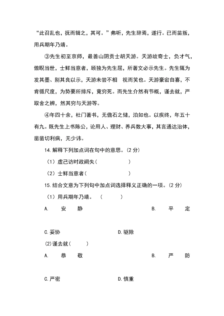 2024年上海春考语文试题及参考答案+作文范文.docx