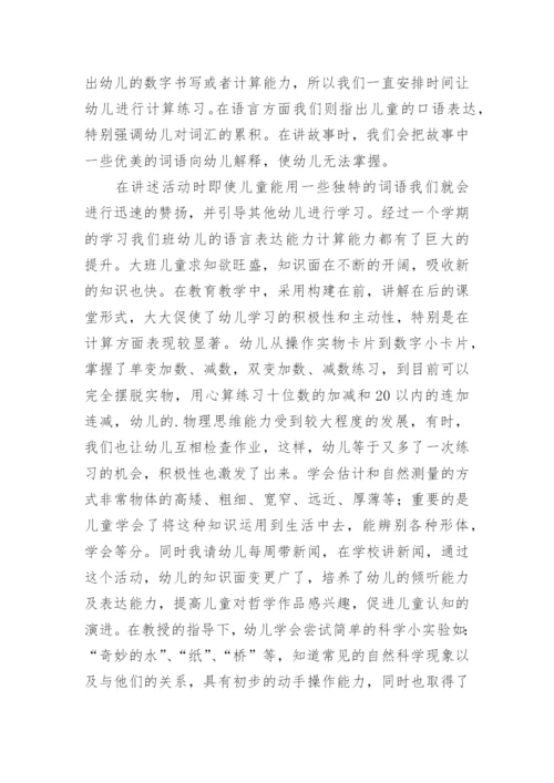 大班下学期班级总结.docx