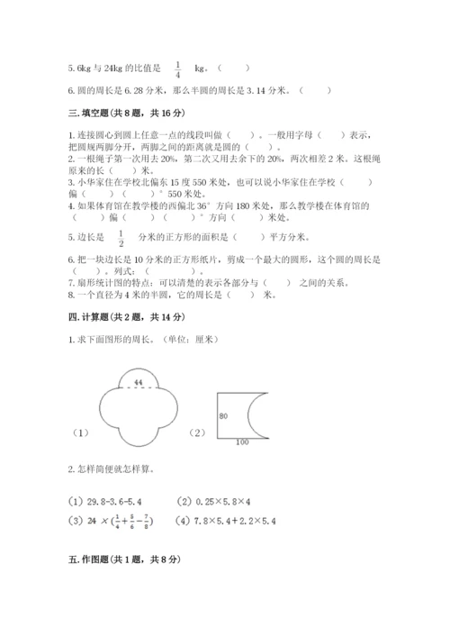 六年级数学上册期末考试卷附答案【模拟题】.docx