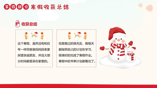 我的寒假生活分享PPT课件