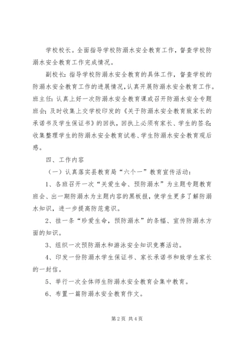 桃园小学防溺水工作实施方案 (2).docx