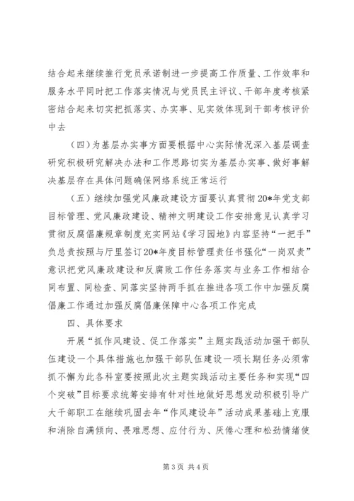 作风建设主题实践活动意见.docx