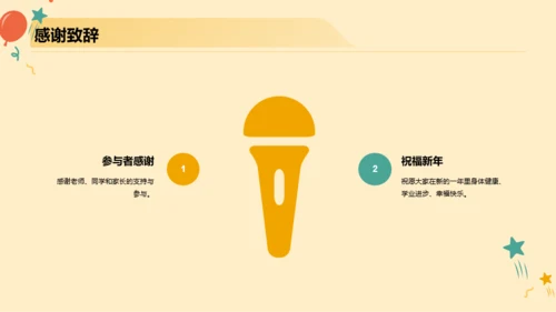 黄色插画小学新年联欢会PPT模板