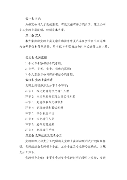 竞聘上岗方案.docx