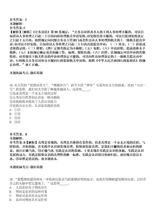 2021年10月安徽合肥巢湖学院高层次人才引进模拟题含答案附详解第66期