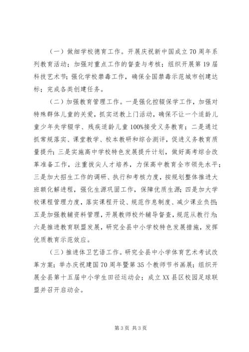 教育股上半年工作总结及下半年工作计划.docx