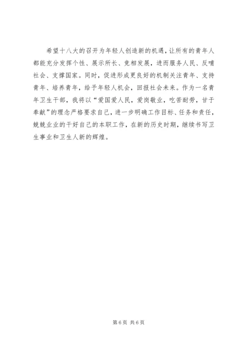 学习党的十八大精神心得体会_2 (2).docx