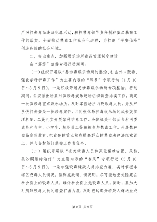 乡镇禁毒工作实施方案_1.docx