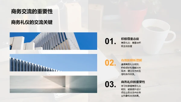 设计师商务礼仪解析