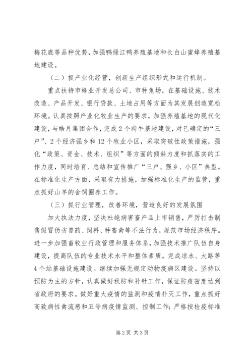 牧业局主要工作计划范文.docx
