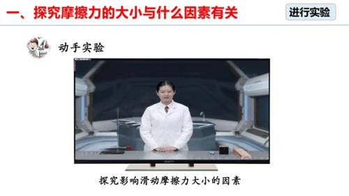 人教版 初中物理 八年级下册 第八章 运动和力 8.3摩擦力（第2课时）课件（28页ppt）