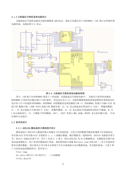 基于加速度计的无线鼠标毕业论文.docx