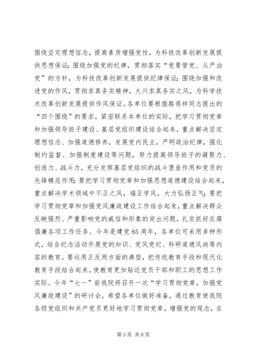 医院XX年党风廉政建设暨纠风工作会议讲话稿范文.docx