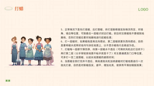 橙绿简约保洁人员培训教材PPT模板宣传PPT动态PPT保洁培训