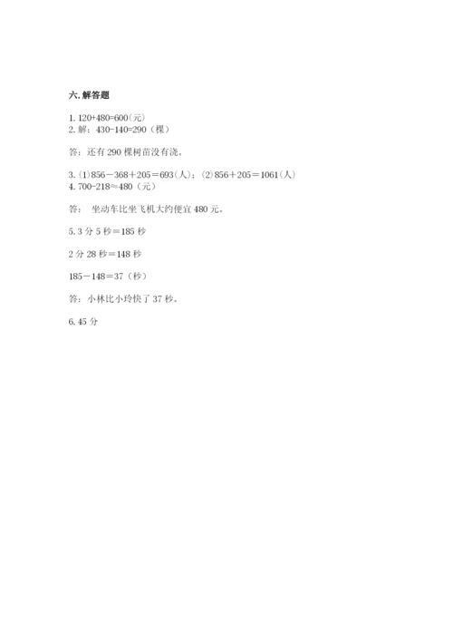 小学三年级上册数学期中测试卷（巩固）word版.docx