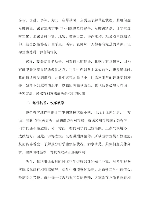 小学三年级上学期的英语教学工作总结（精选10篇）