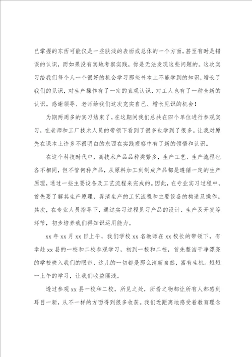 参观实习心得体会范文