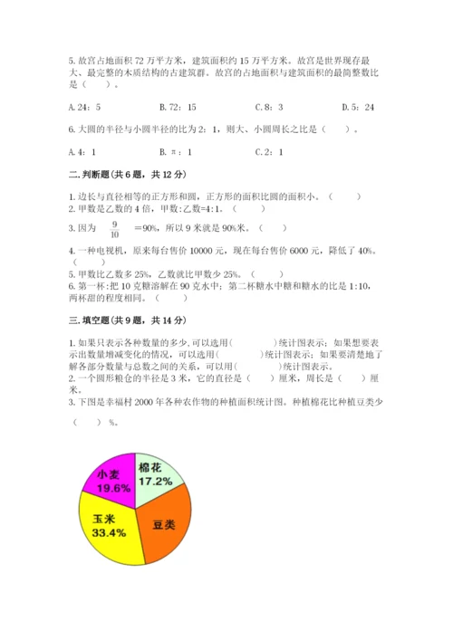 小学数学六年级上册期末考试试卷及完整答案【精品】.docx