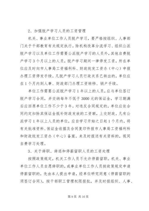关于事业单位工作人员.docx
