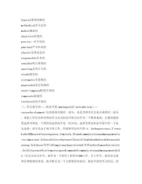 精编考博复试英语自我介绍参考范文.docx