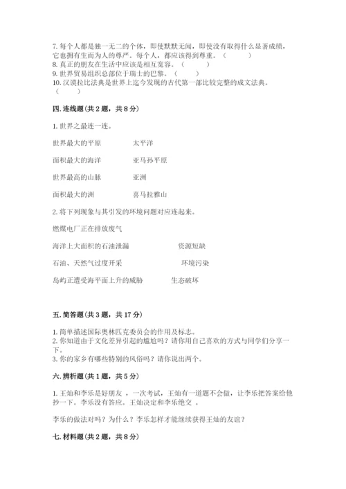 部编版六年级下册道德与法治期末检测卷及一套完整答案.docx